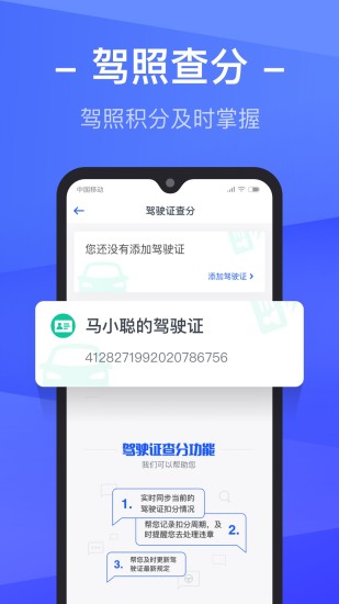 12123查违章手机版下载免费版本