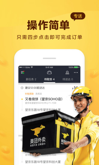 美团骑手app苹果版破解版