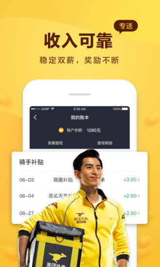 美团骑手app苹果版下载