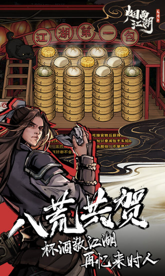 烟雨江湖单机无限元宝破解版