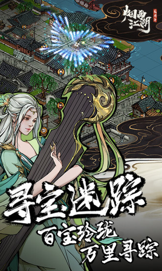 烟雨江湖单机无限元宝免费版本