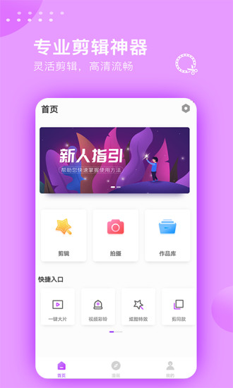 视频剪辑大师去水印破解版