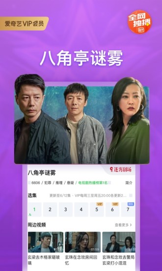 爱奇艺vip不用付费破解版