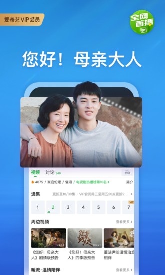 爱奇艺vip不用付费破解版免费版本