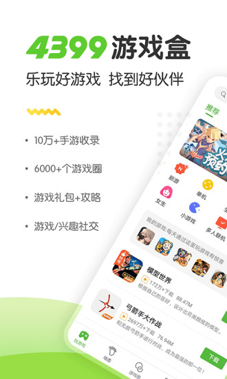 4399游戏盒无限签到版