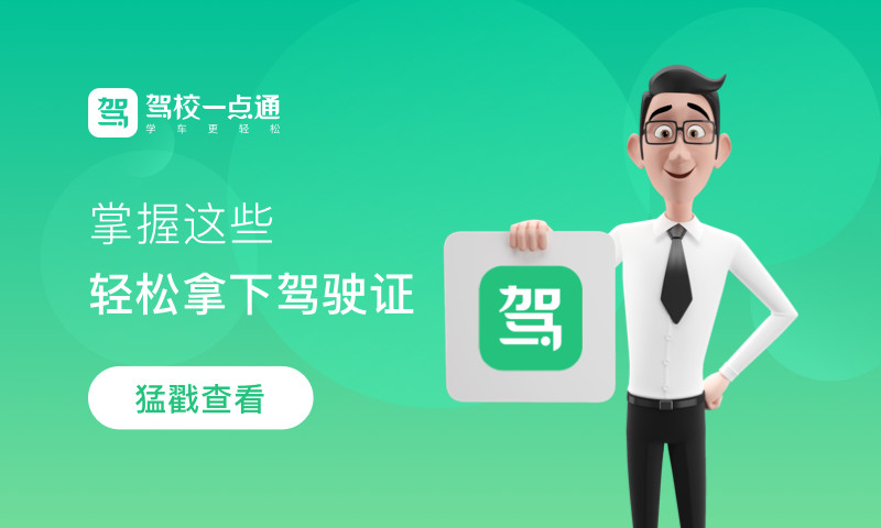 驾校一点通2019破解版