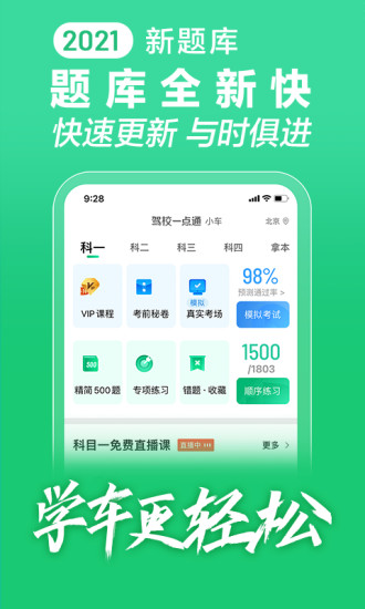 驾校一点通2019破解版最新版