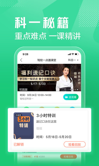 驾校一点通2019破解版破解版