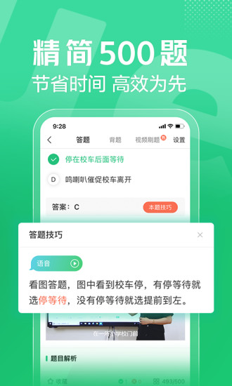 驾校一点通2019破解版下载