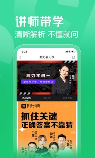 驾校一点通2019破解版免费版本